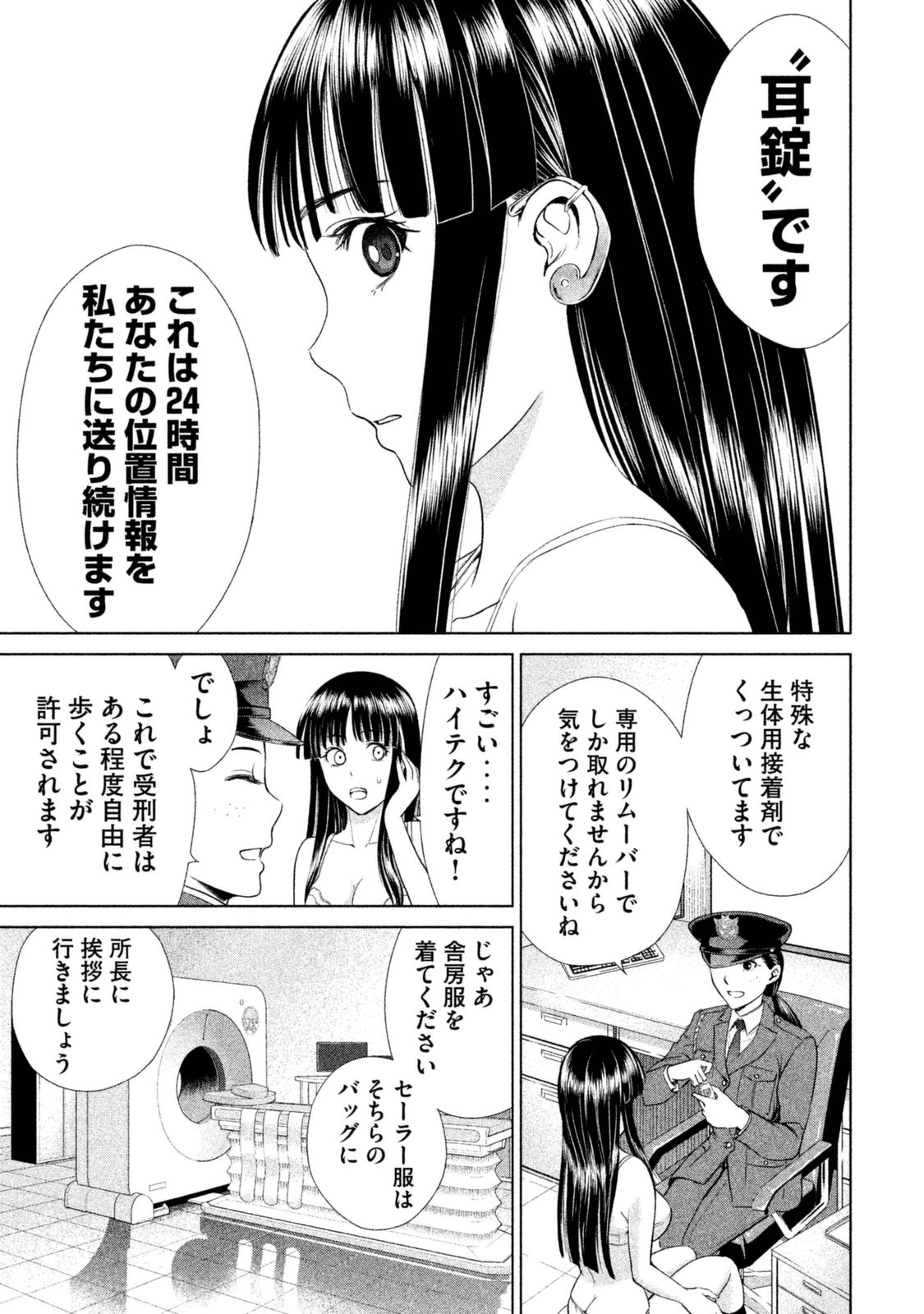 サタノファニ 第2話 - Page 29