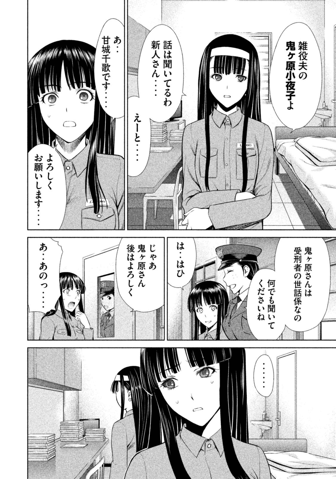 サタノファニ 第2話 - Page 40