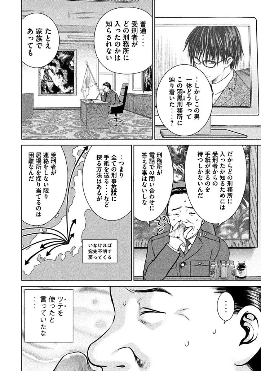 サタノファニ 第20話 - Page 8