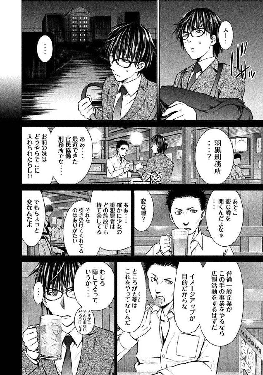 サタノファニ 第20話 - Page 18