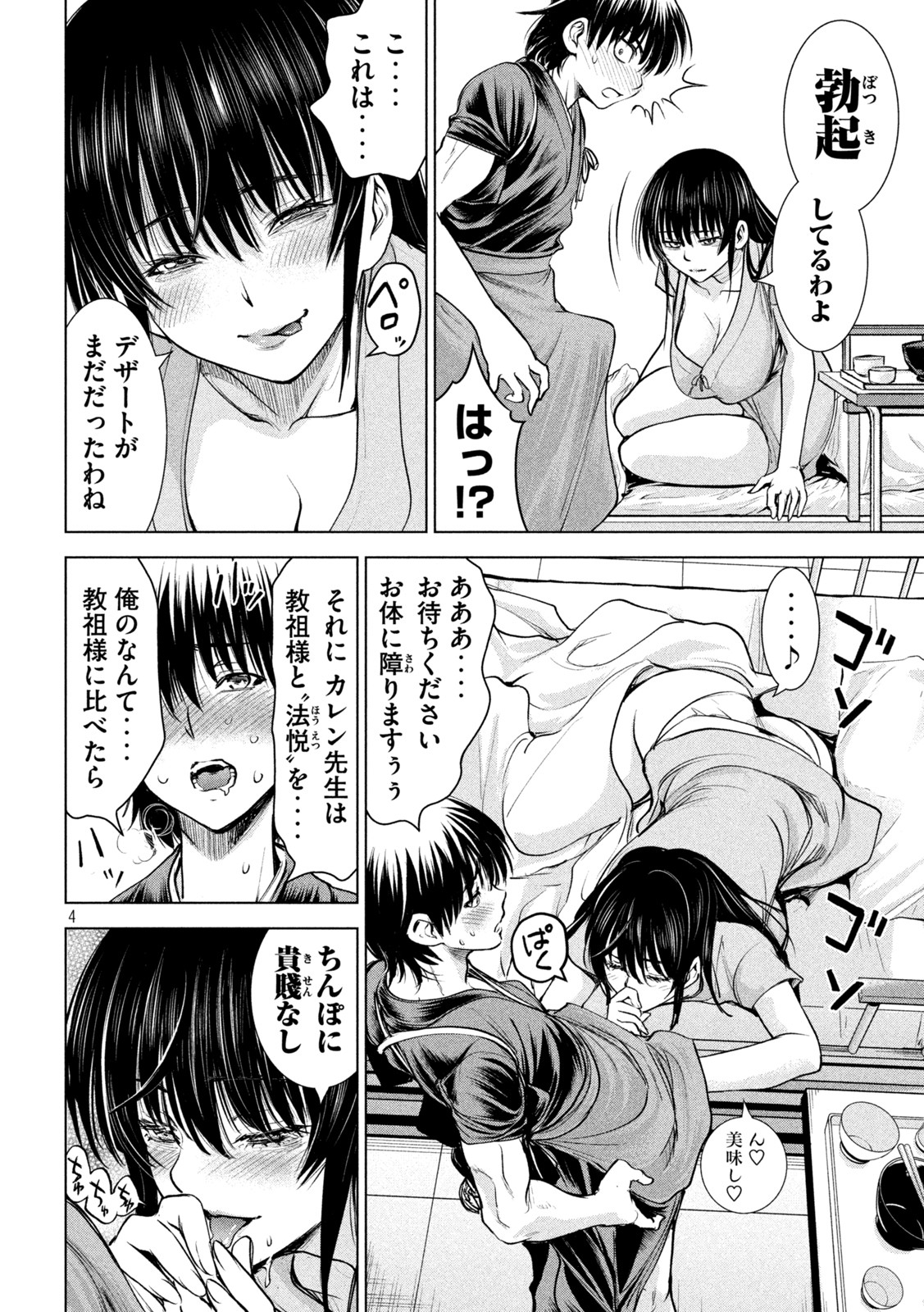 サタノファニ 第200話 - Page 4