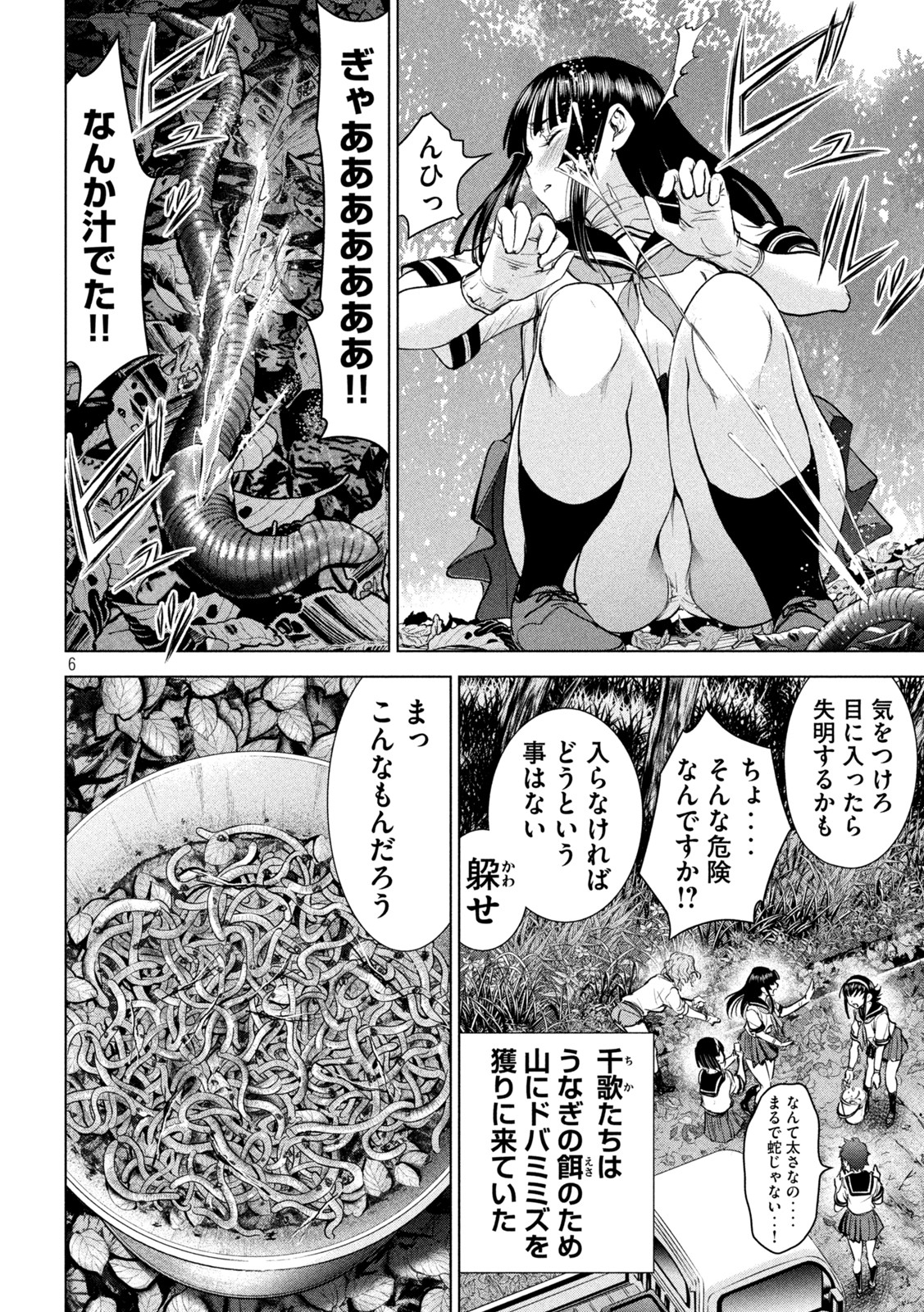 サタノファニ 第200話 - Page 6