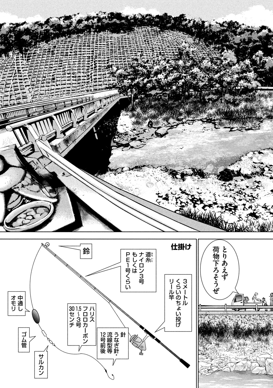 サタノファニ 第200話 - Page 9