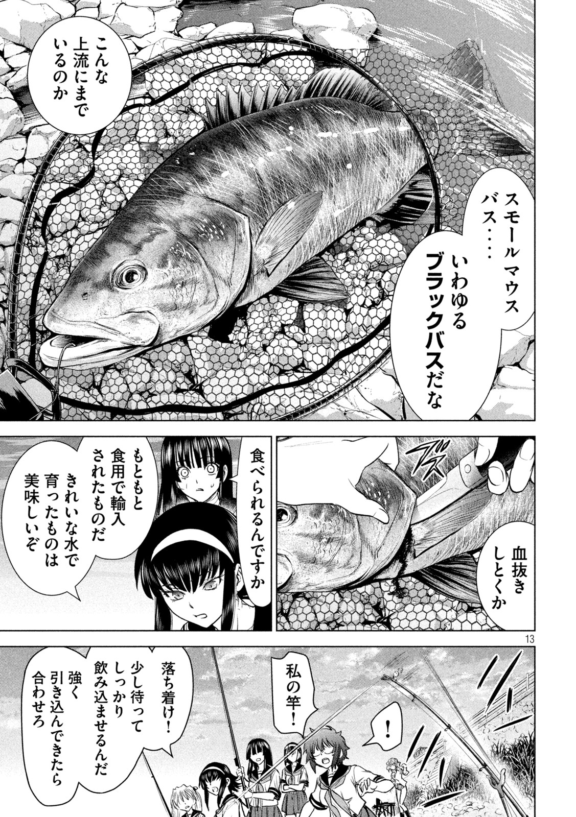 サタノファニ 第200話 - Page 13