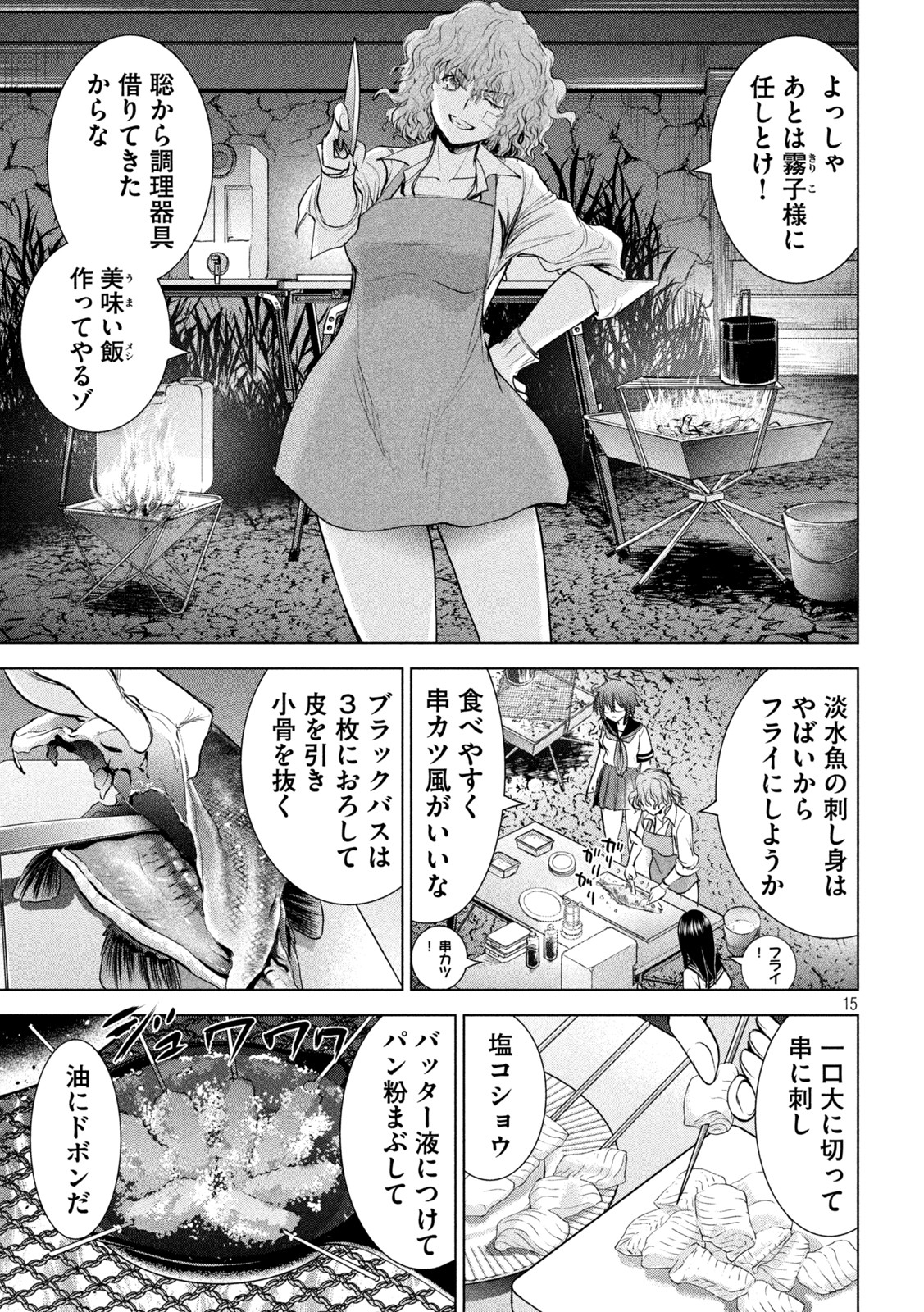 サタノファニ 第200話 - Page 15