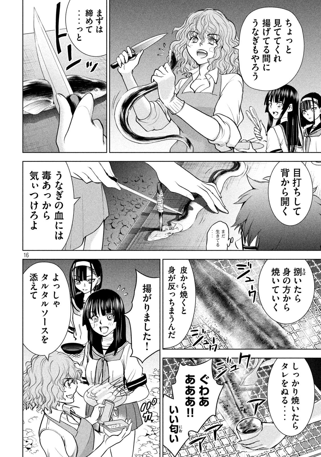 サタノファニ 第200話 - Page 16