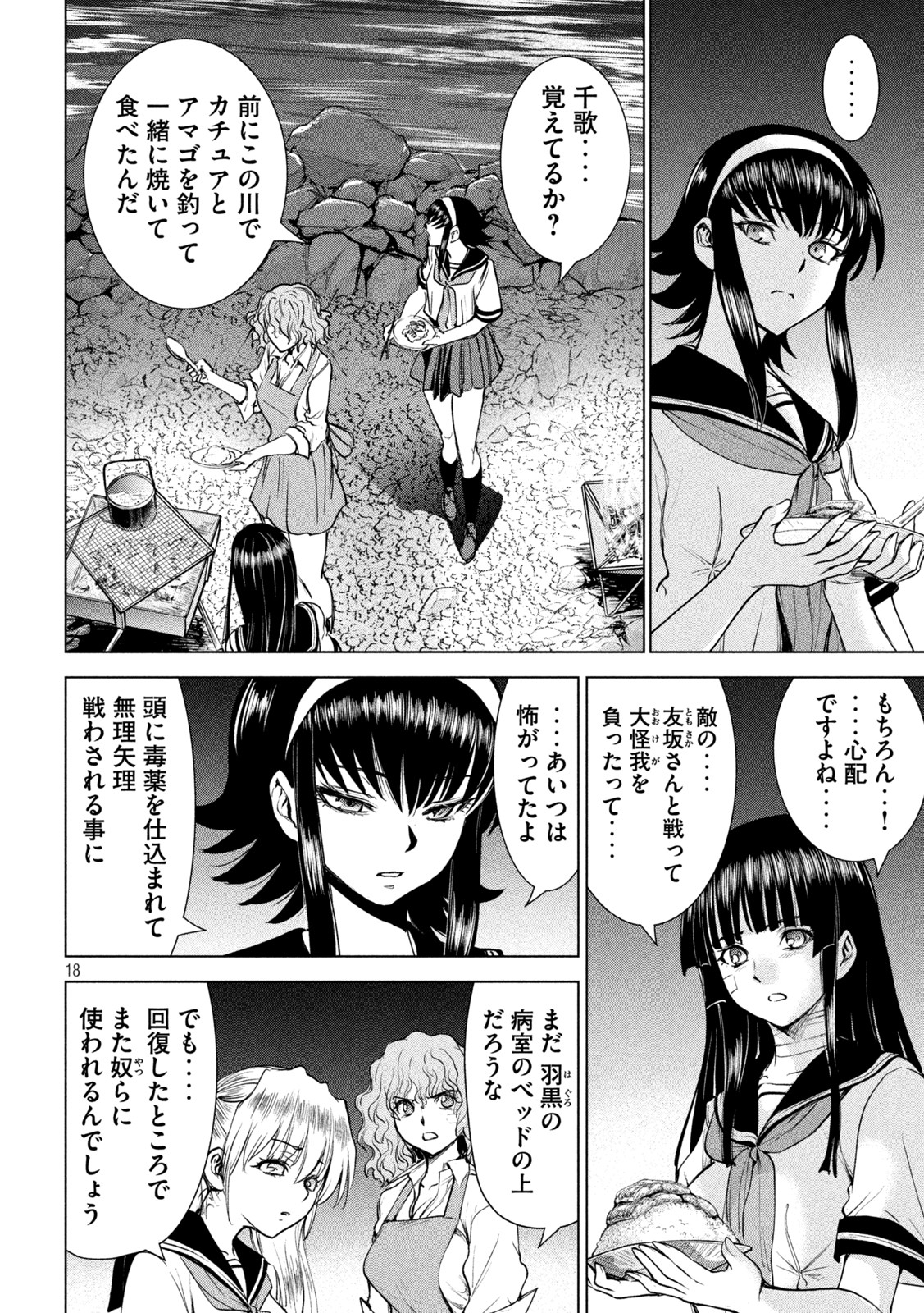 サタノファニ 第200話 - Page 18