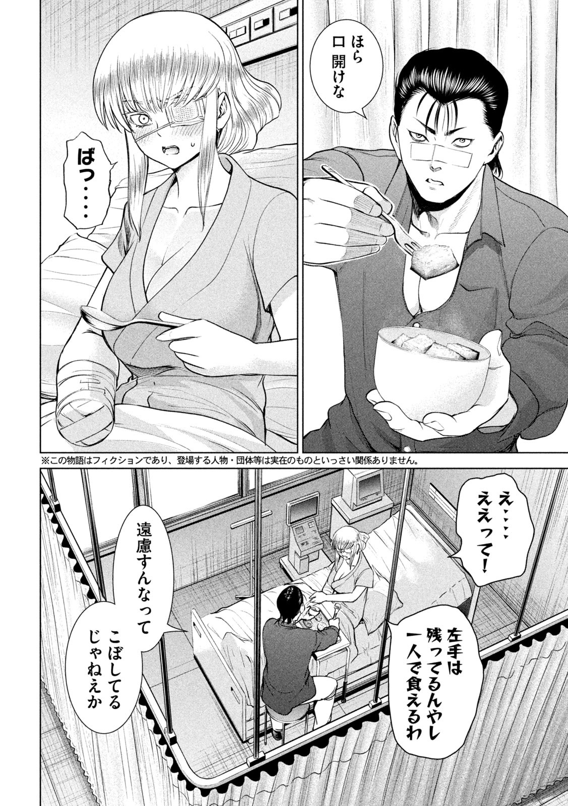 サタノファニ 第201話 - Page 2