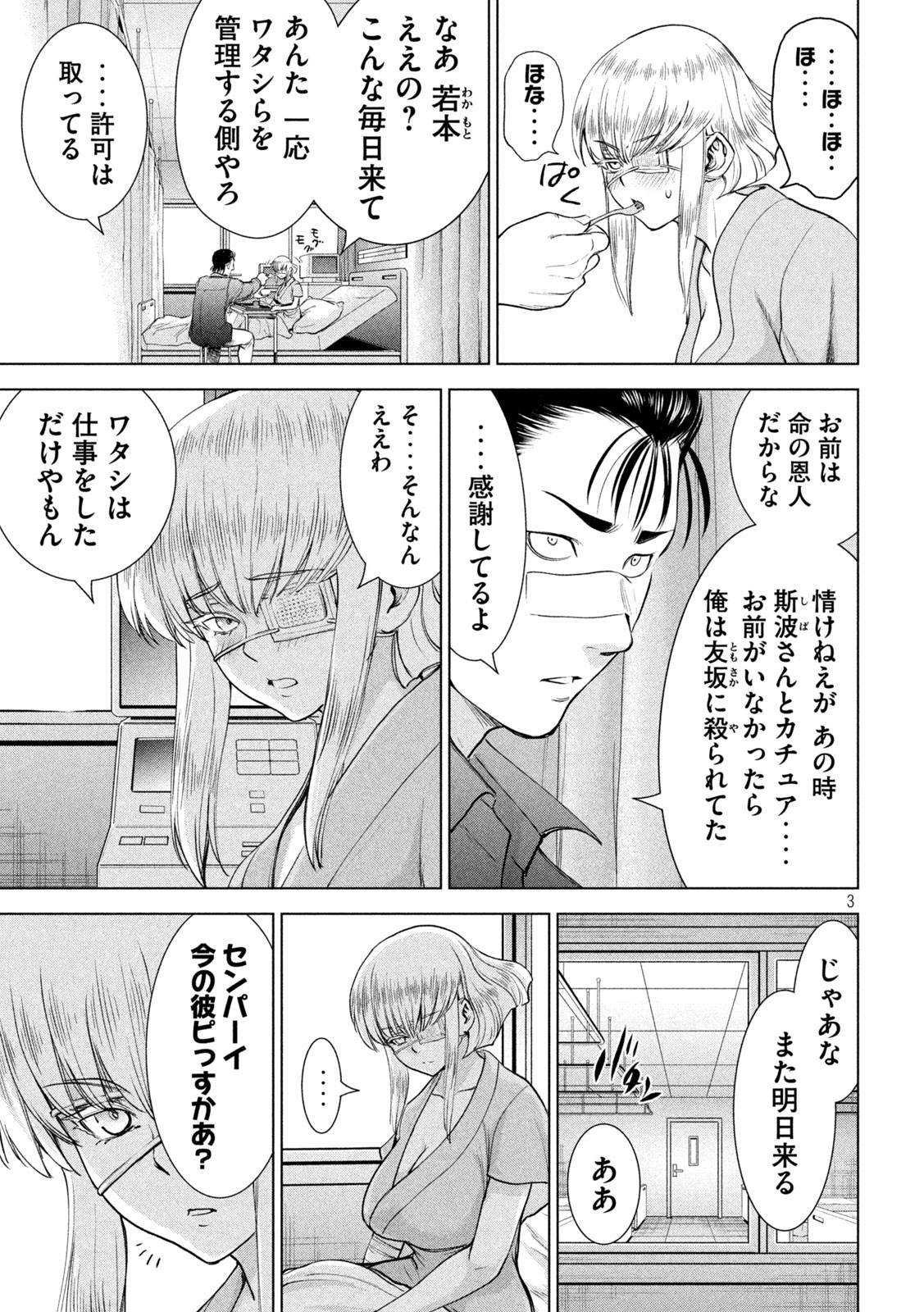 サタノファニ 第201話 - Page 3