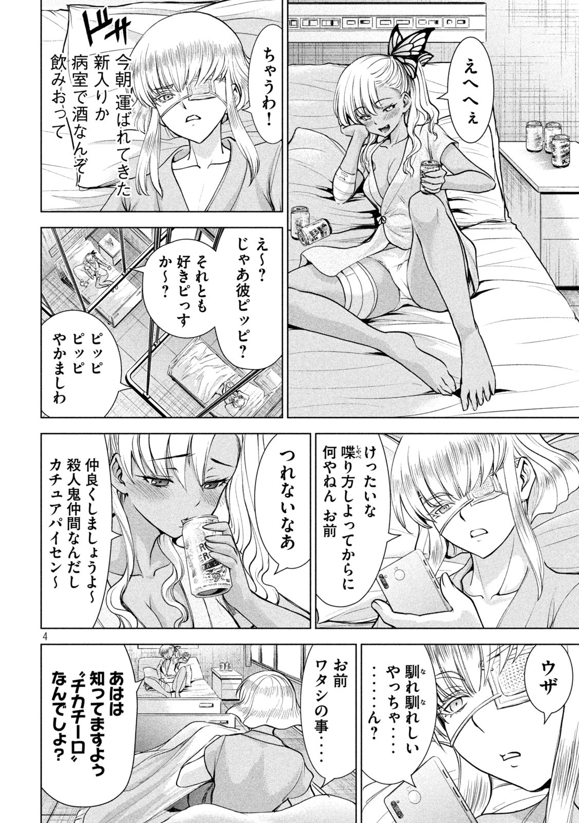 サタノファニ 第201話 - Page 4