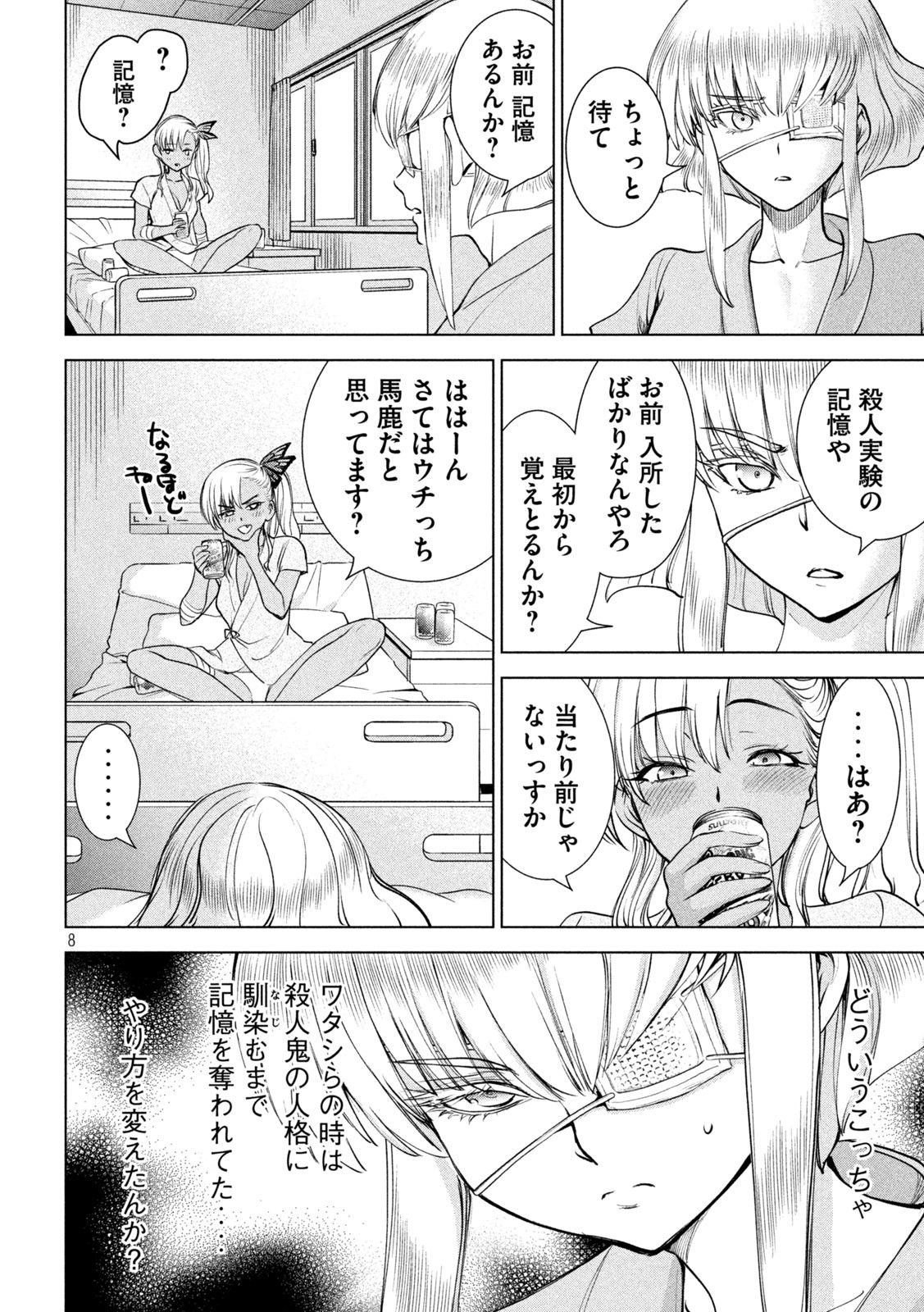サタノファニ 第201話 - Page 8