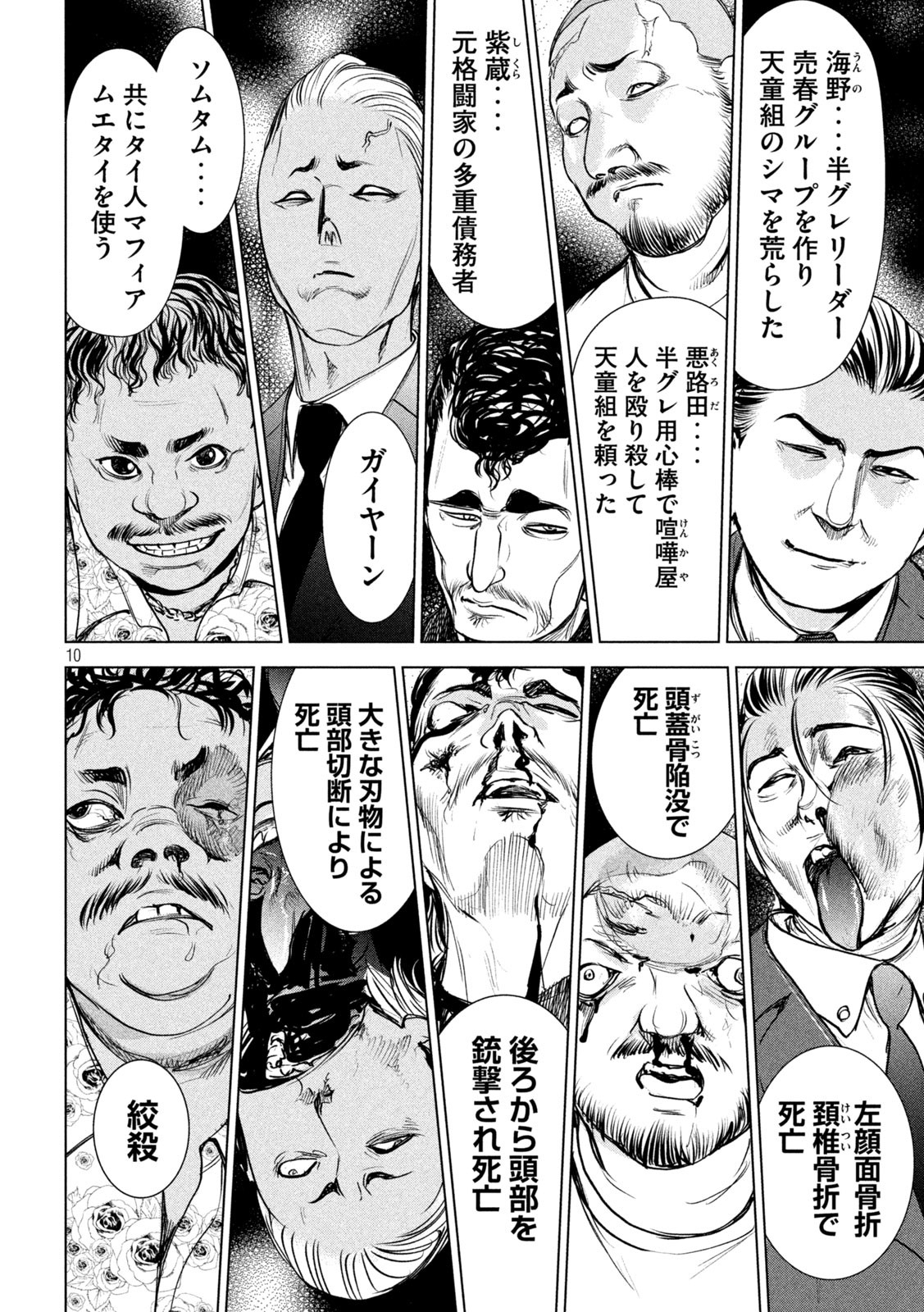 サタノファニ 第201話 - Page 10