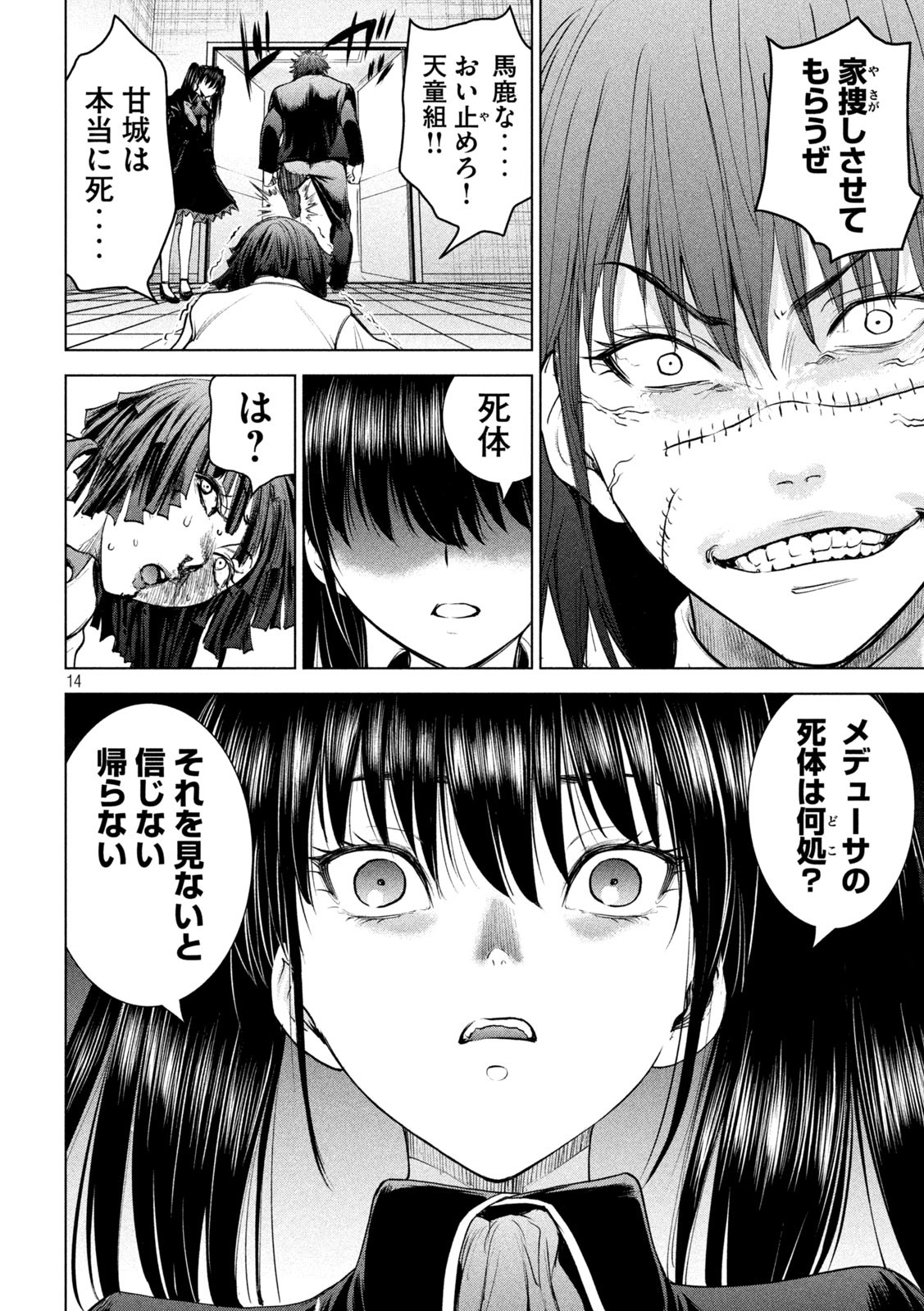 サタノファニ 第201話 - Page 14