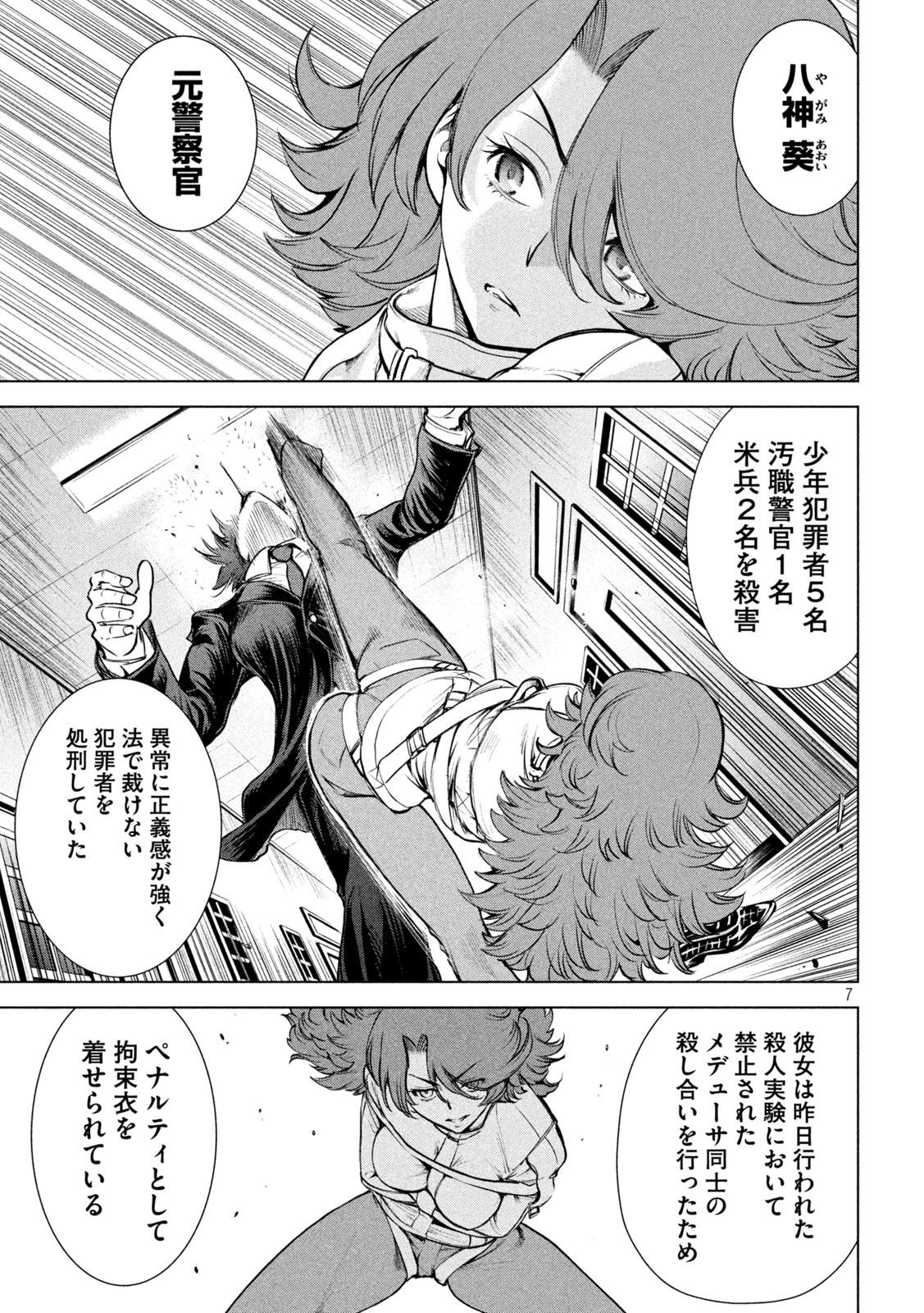 サタノファニ 第202話 - Page 7