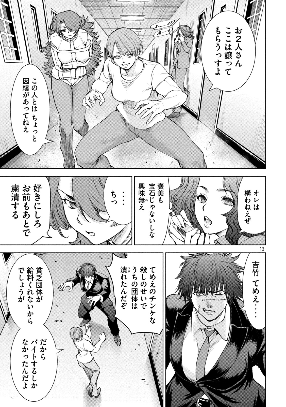 サタノファニ 第202話 - Page 13