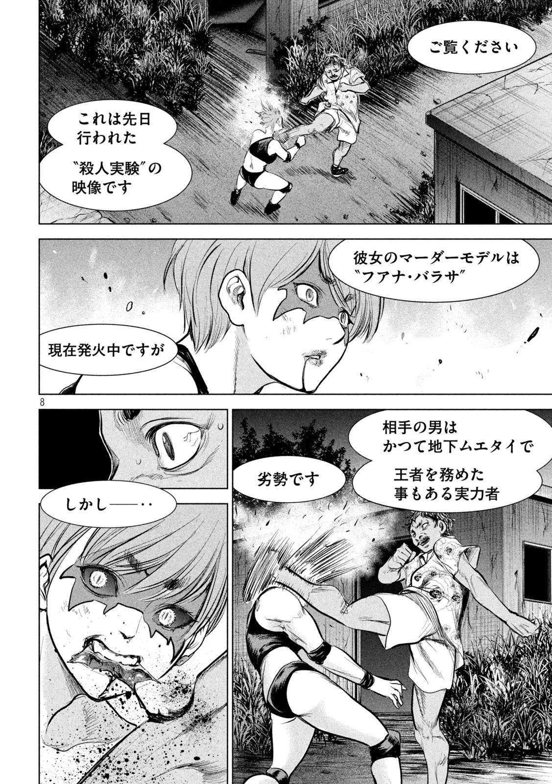 サタノファニ 第203話 - Page 8