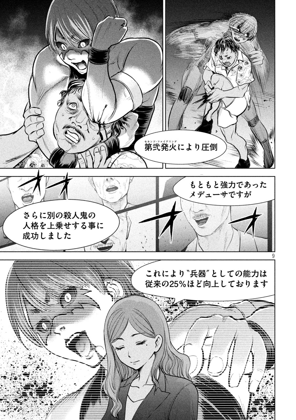 サタノファニ 第203話 - Page 9