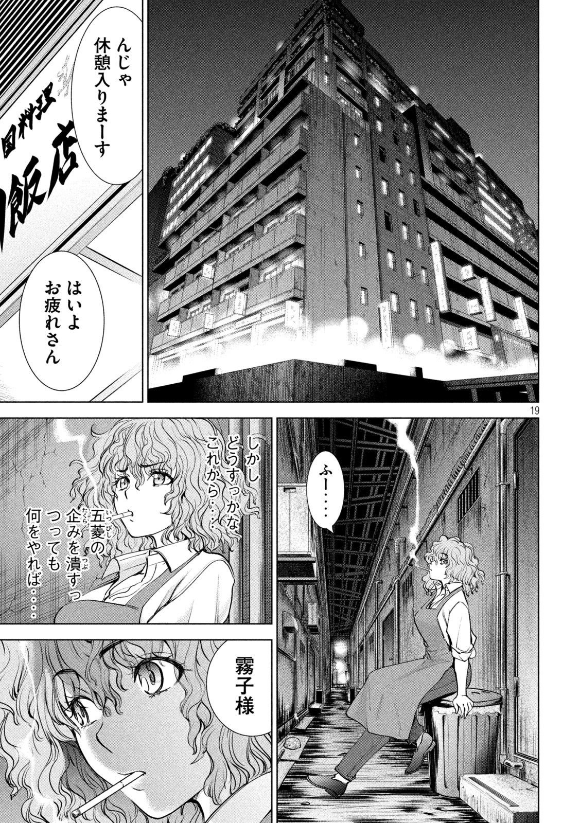 サタノファニ 第203話 - Page 19