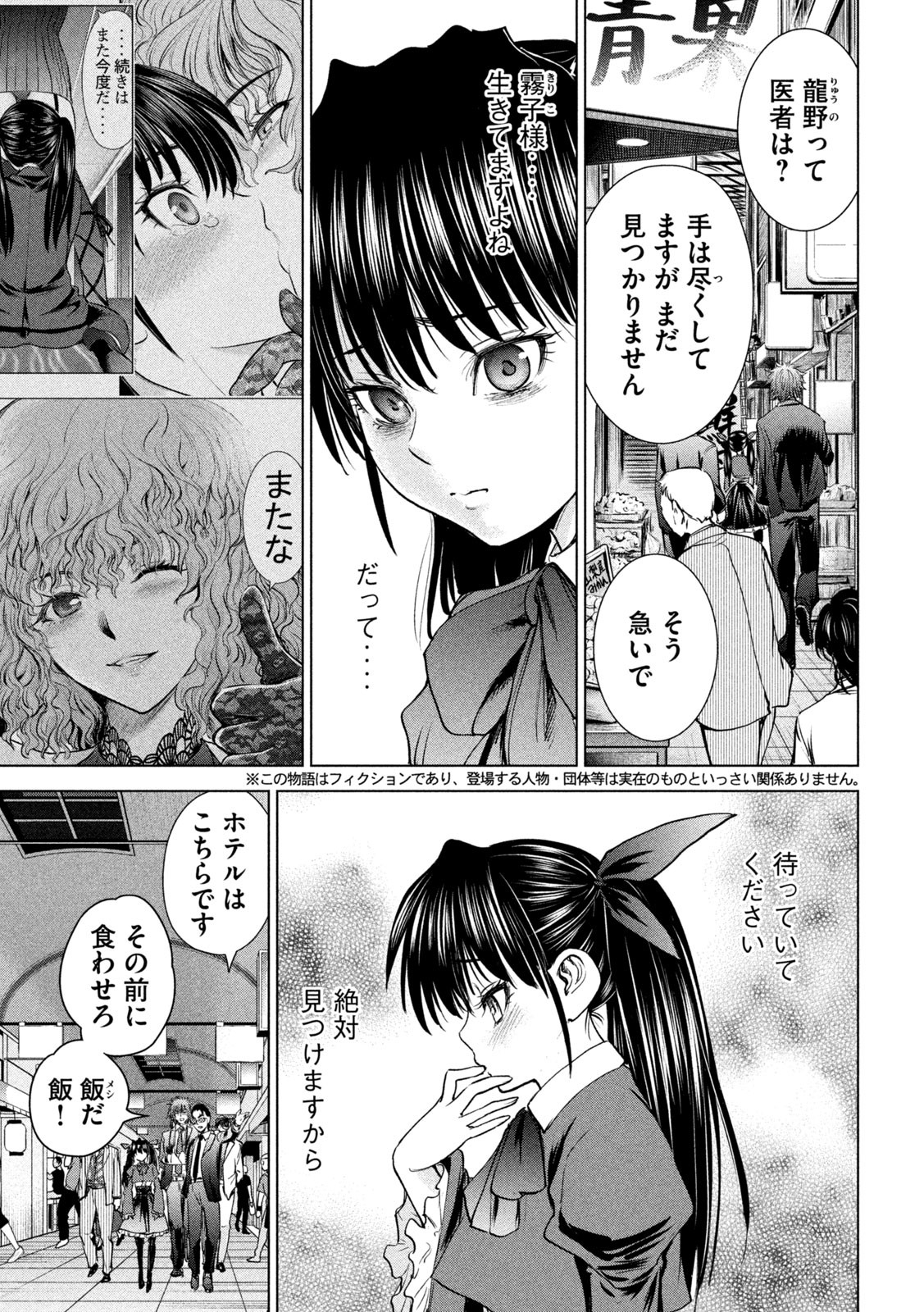 サタノファニ 第204話 - Page 3