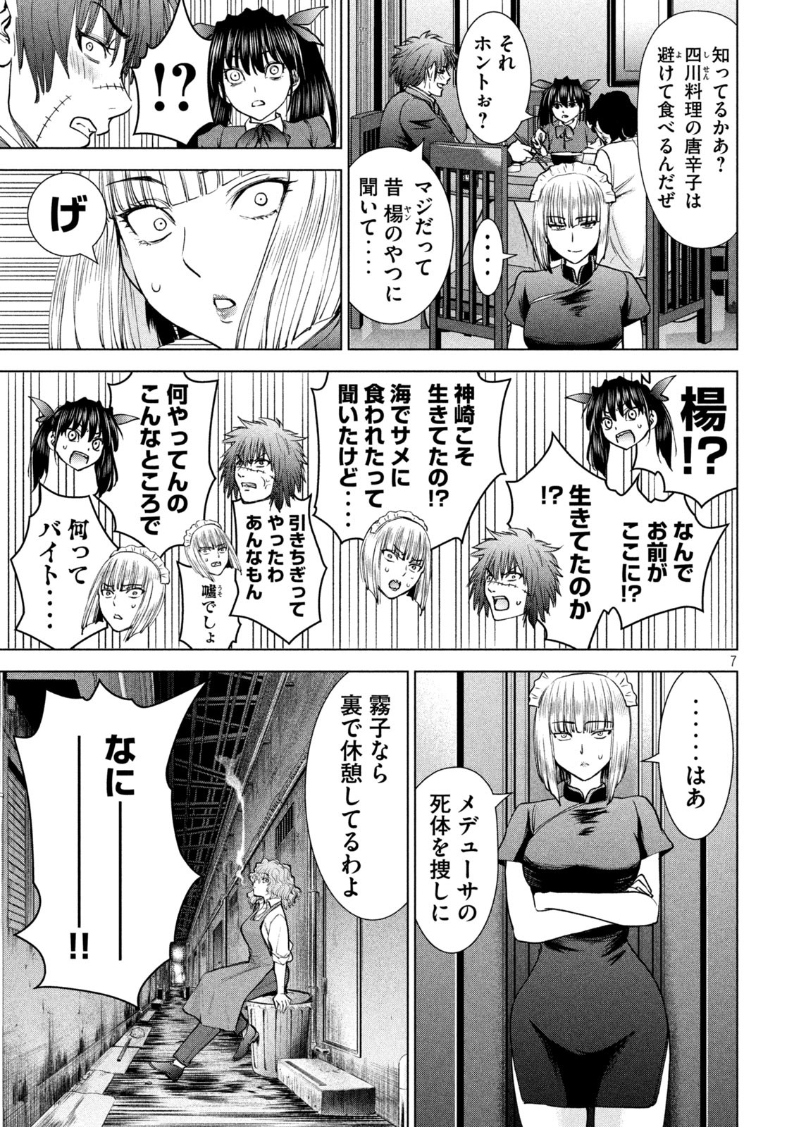 サタノファニ 第204話 - Page 7