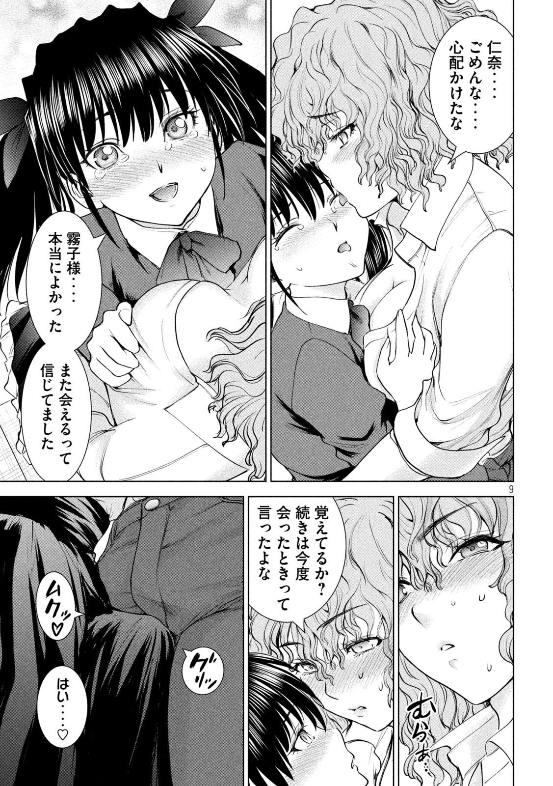 サタノファニ 第204話 - Page 9