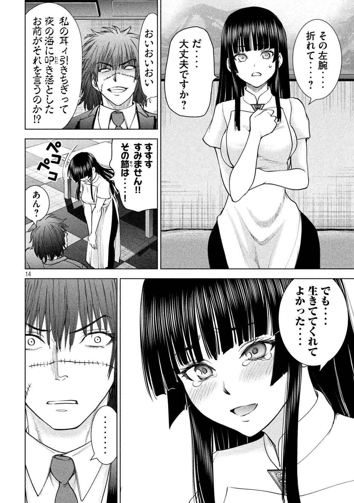 サタノファニ 第204話 - Page 14