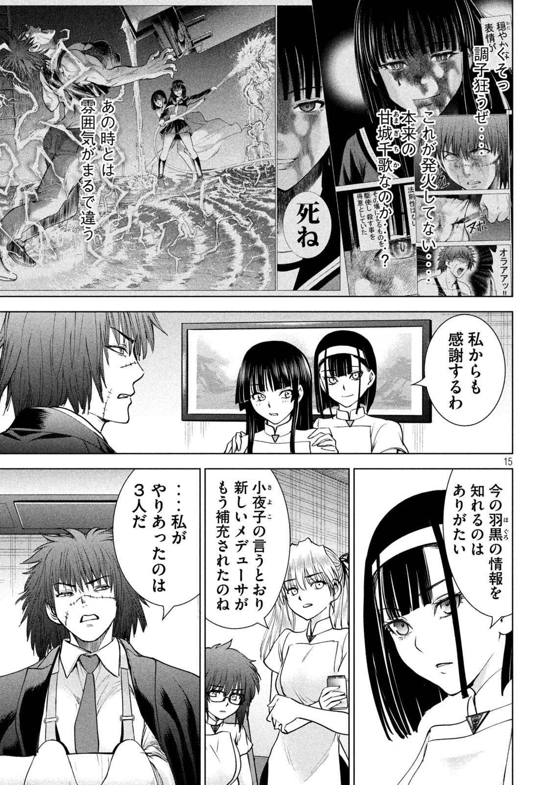サタノファニ 第204話 - Page 15