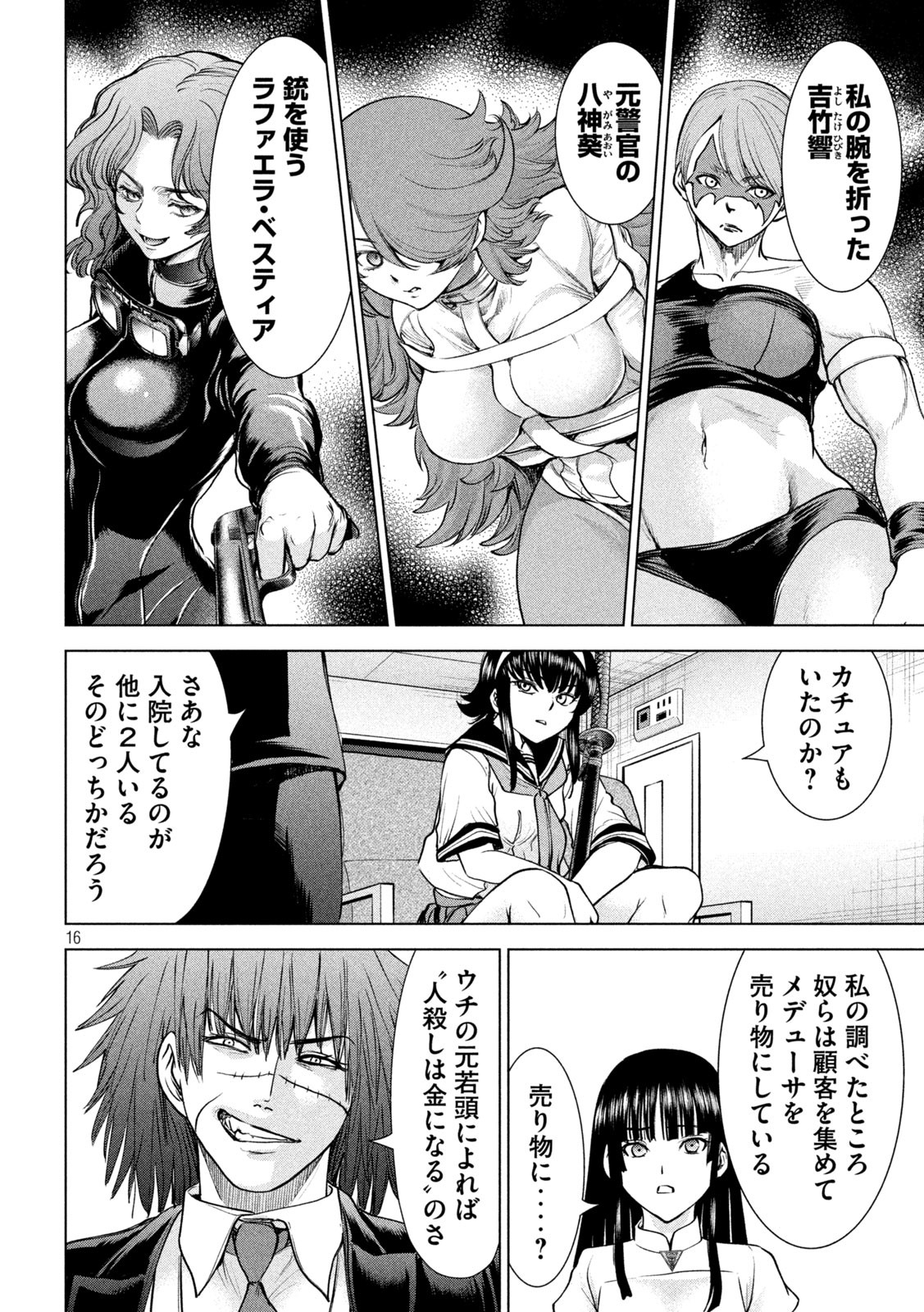 サタノファニ 第204話 - Page 16