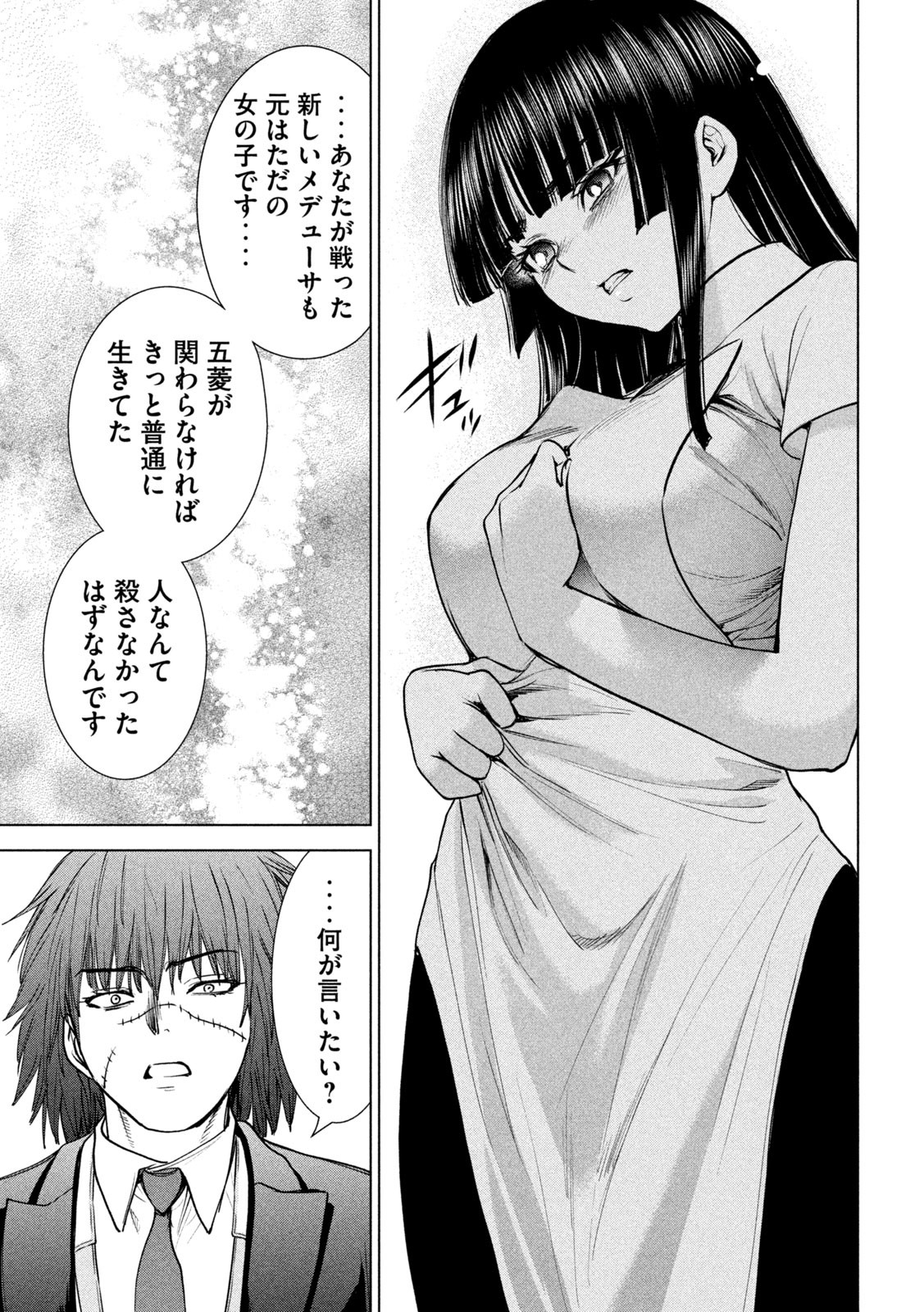 サタノファニ 第204話 - Page 17