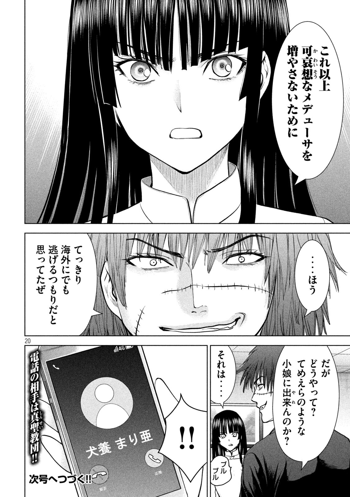 サタノファニ 第204話 - Page 20
