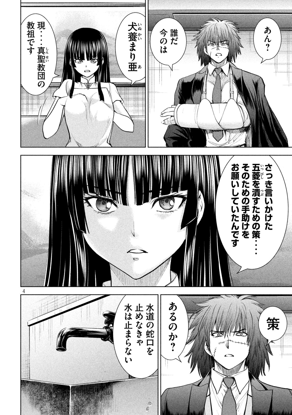 サタノファニ 第205話 - Page 4