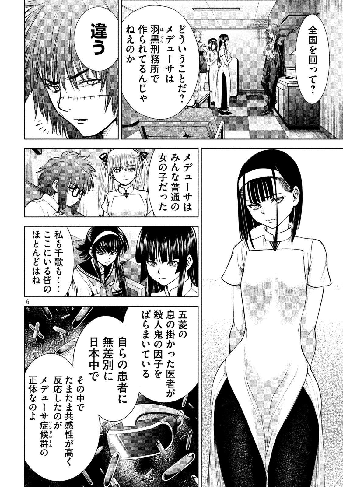 サタノファニ 第205話 - Page 6