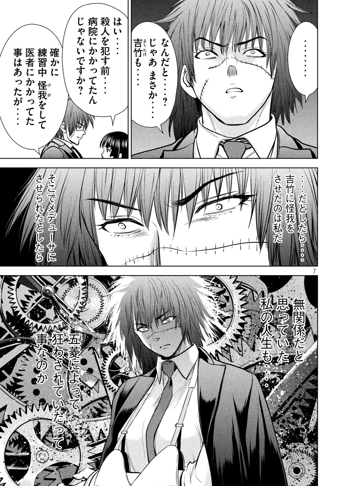 サタノファニ 第205話 - Page 7