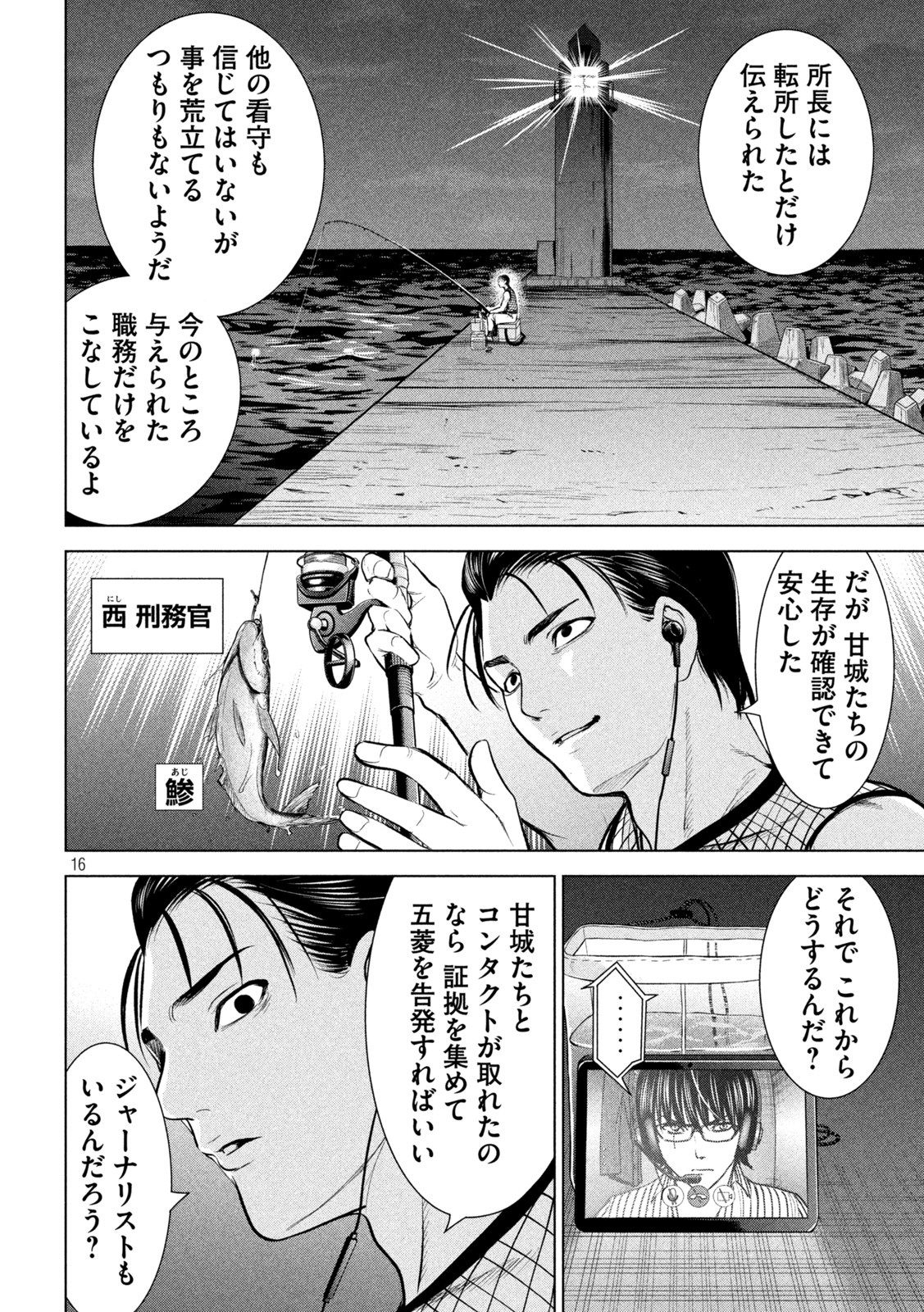 サタノファニ 第205話 - Page 16