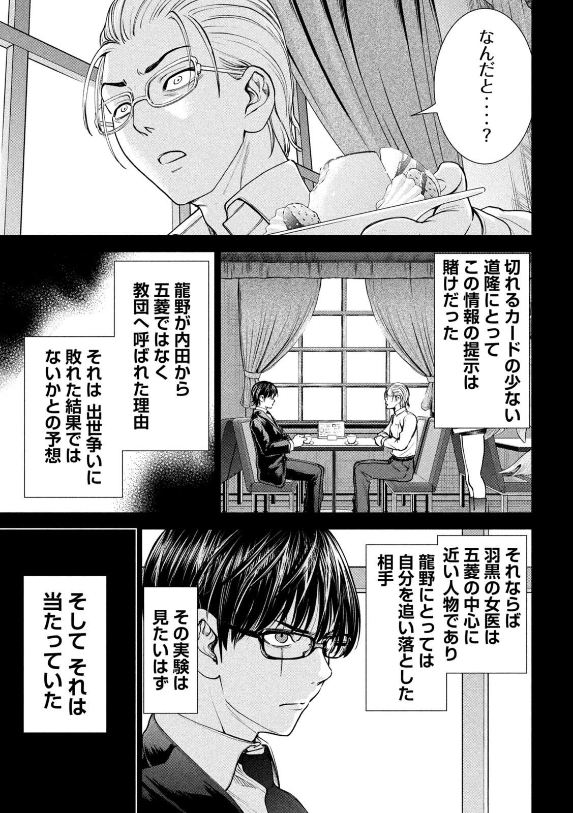 サタノファニ 第205話 - Page 19