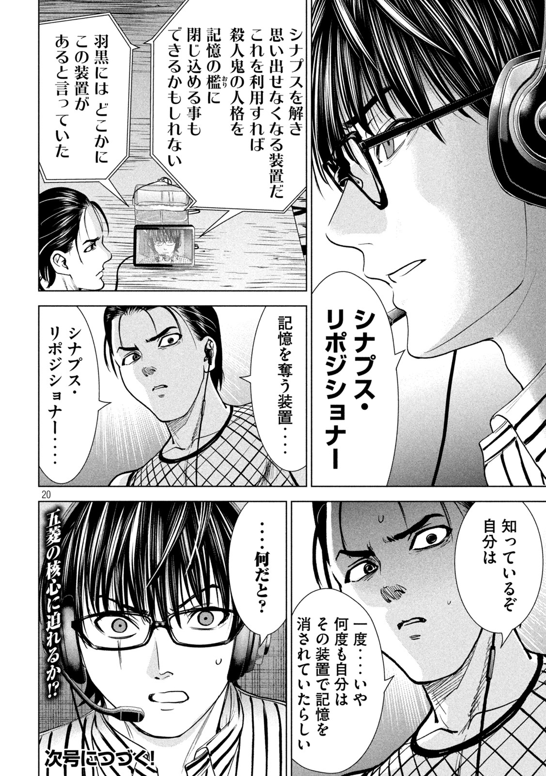 サタノファニ 第205話 - Page 20