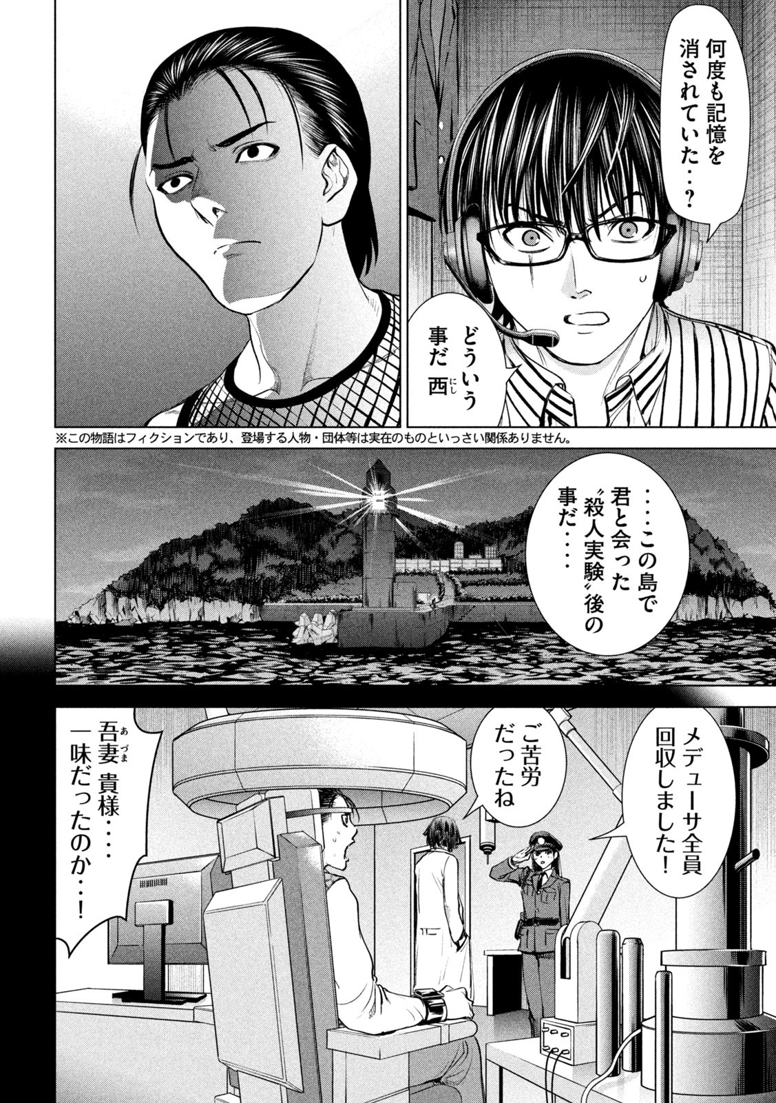 サタノファニ 第206話 - Page 2