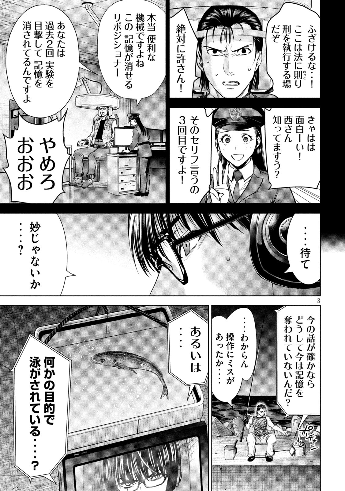 サタノファニ 第206話 - Page 3