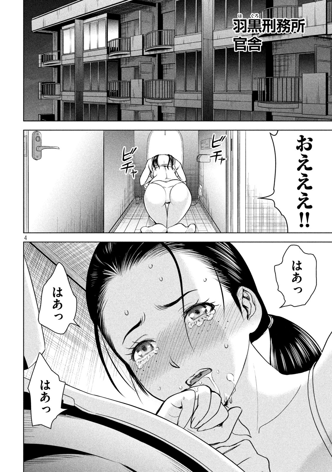 サタノファニ 第206話 - Page 4