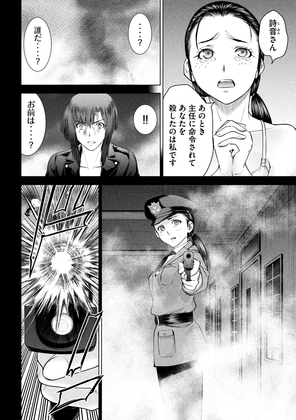 サタノファニ 第206話 - Page 10