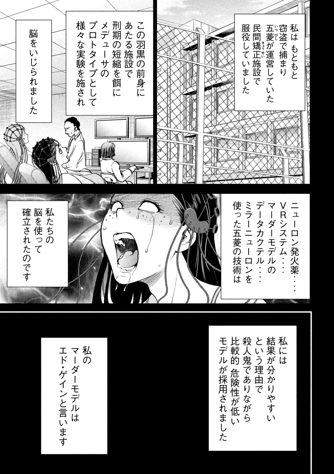 サタノファニ 第206話 - Page 11