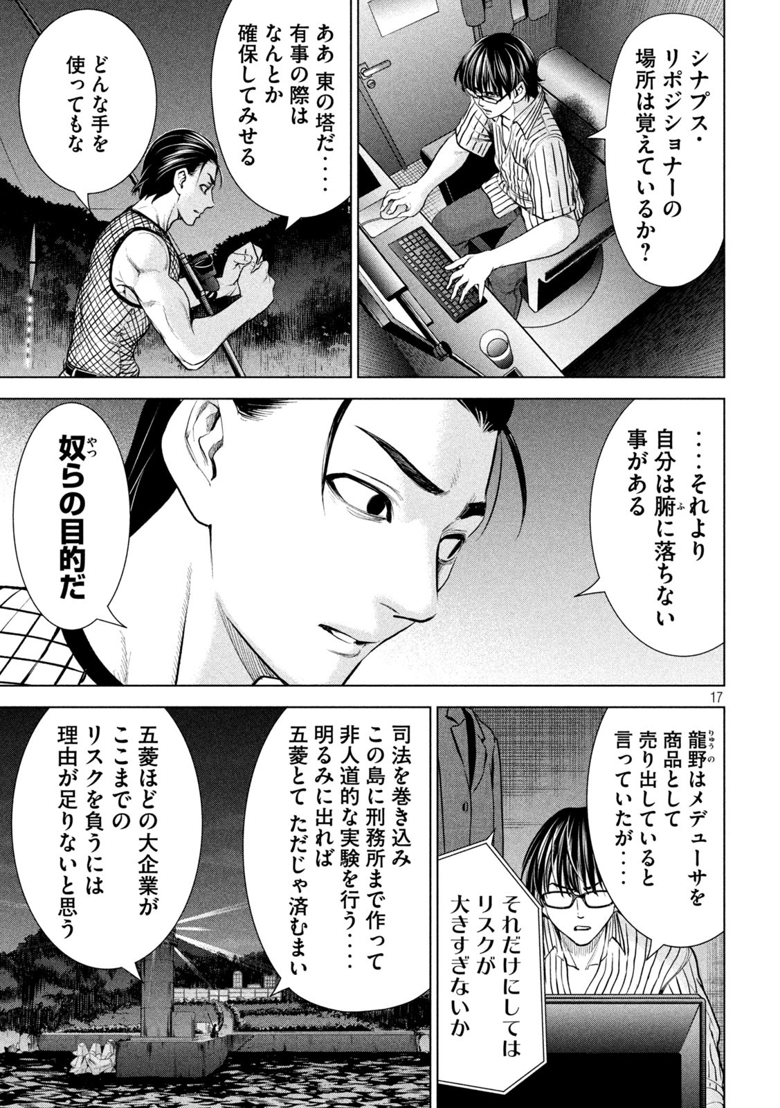 サタノファニ 第206話 - Page 17