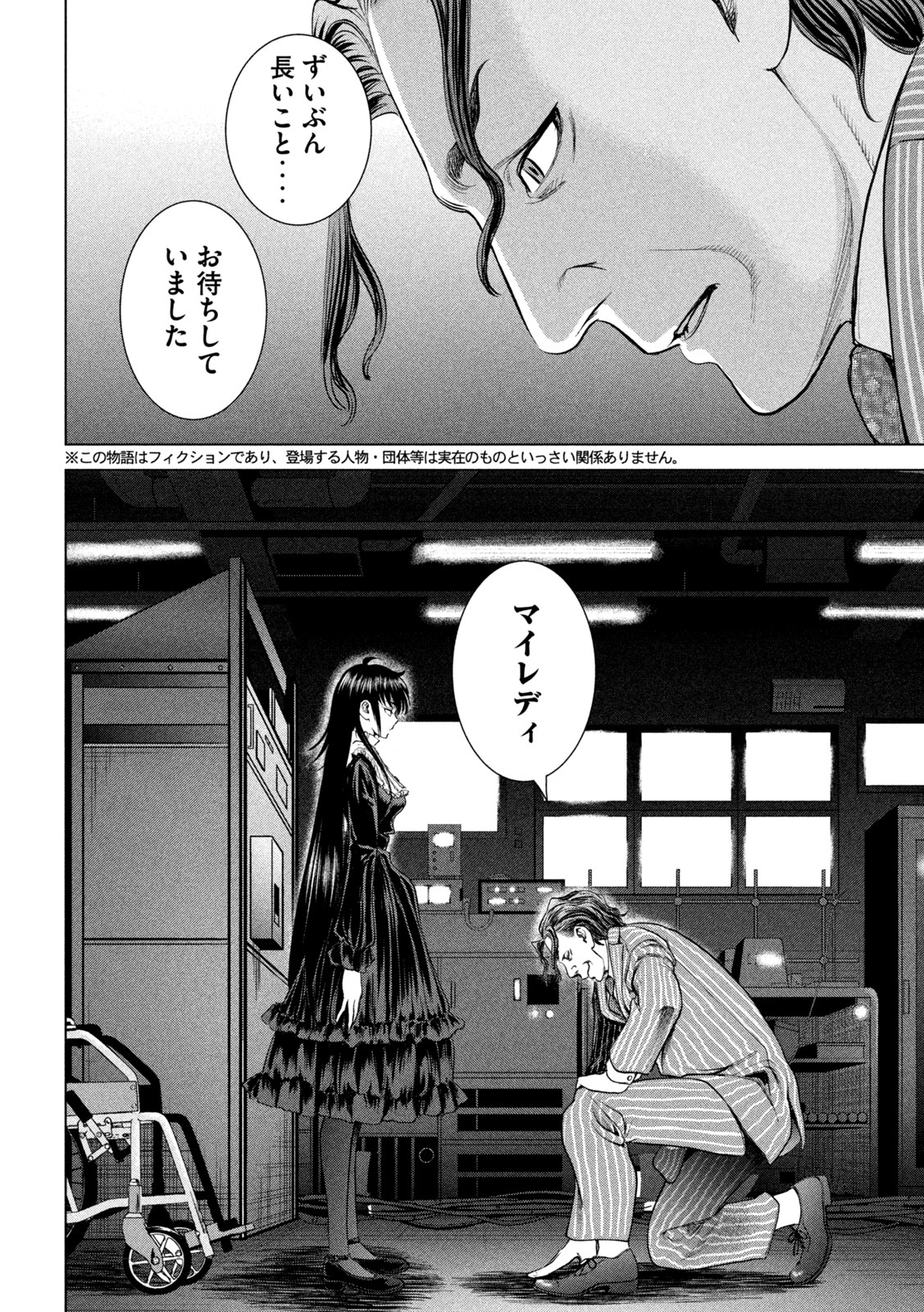 サタノファニ 第207話 - Page 2