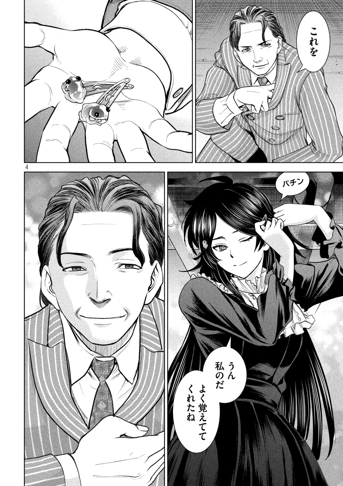 サタノファニ 第207話 - Page 4