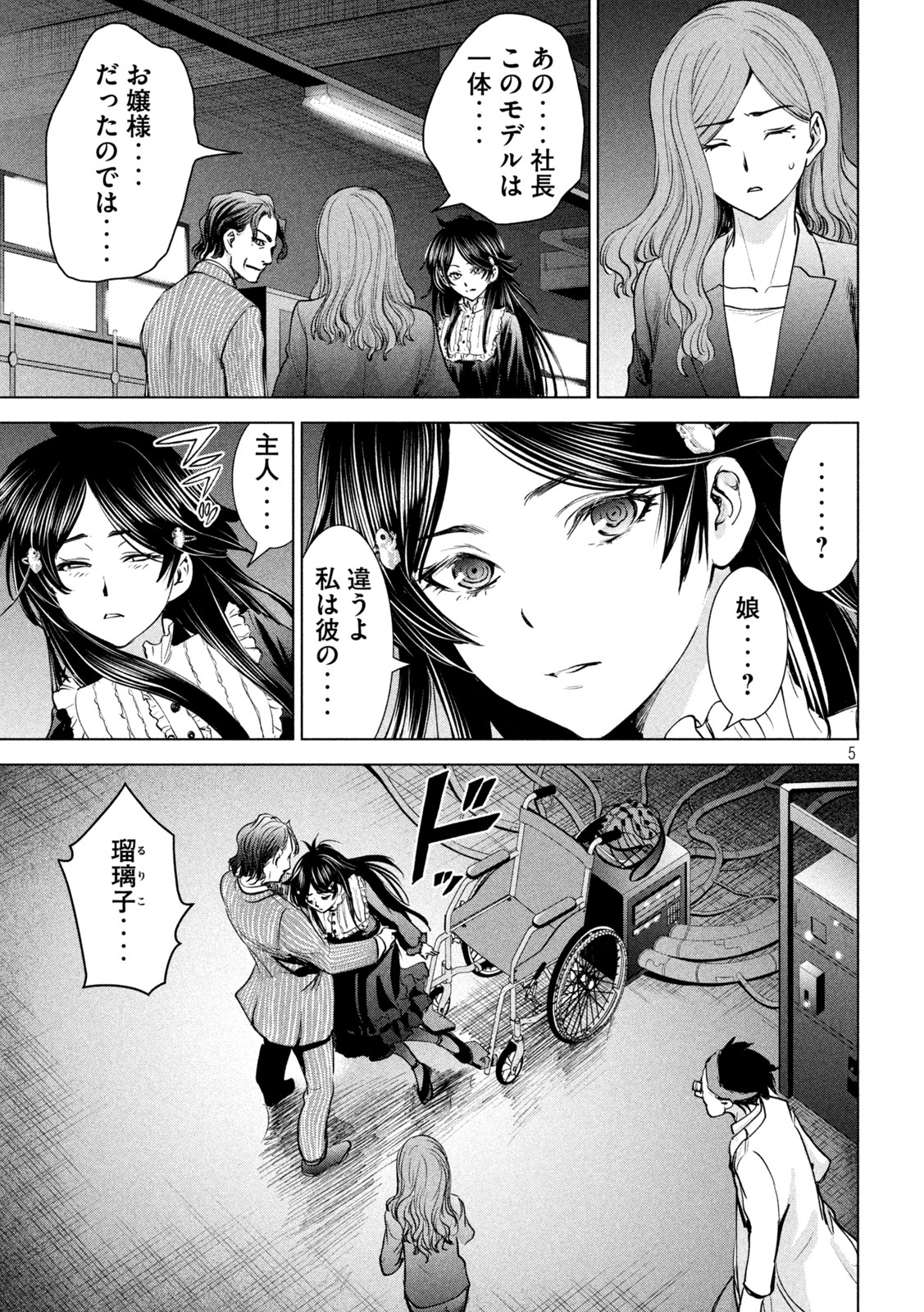 サタノファニ 第207話 - Page 5