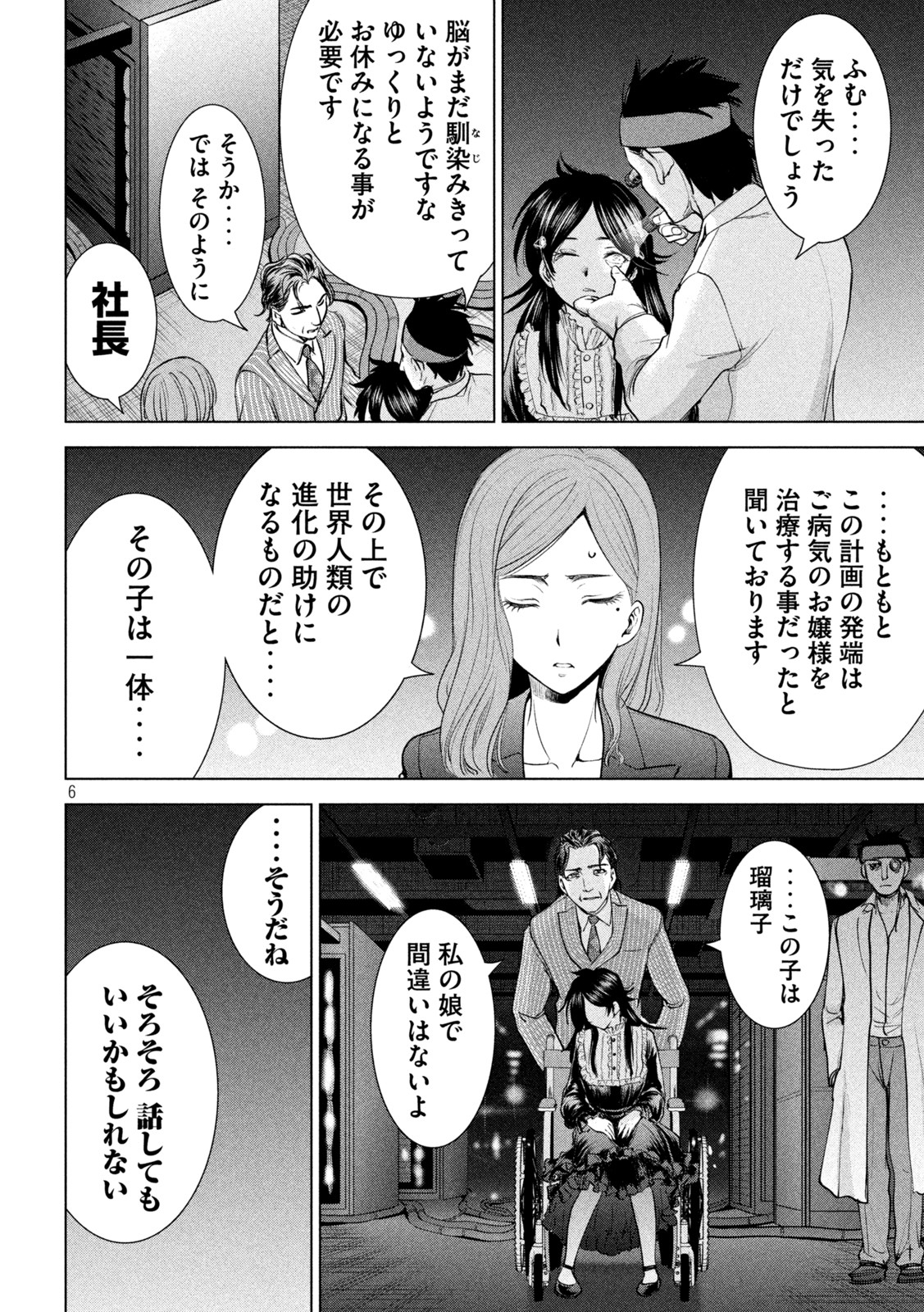 サタノファニ 第207話 - Page 6