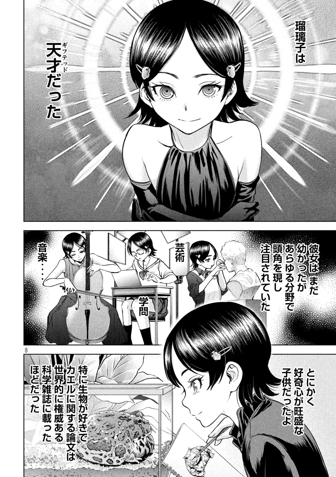 サタノファニ 第207話 - Page 8