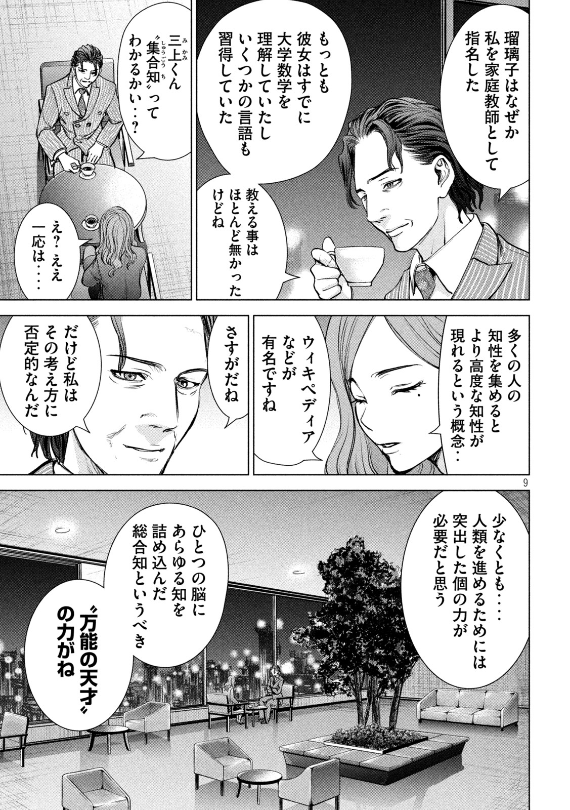 サタノファニ 第207話 - Page 9
