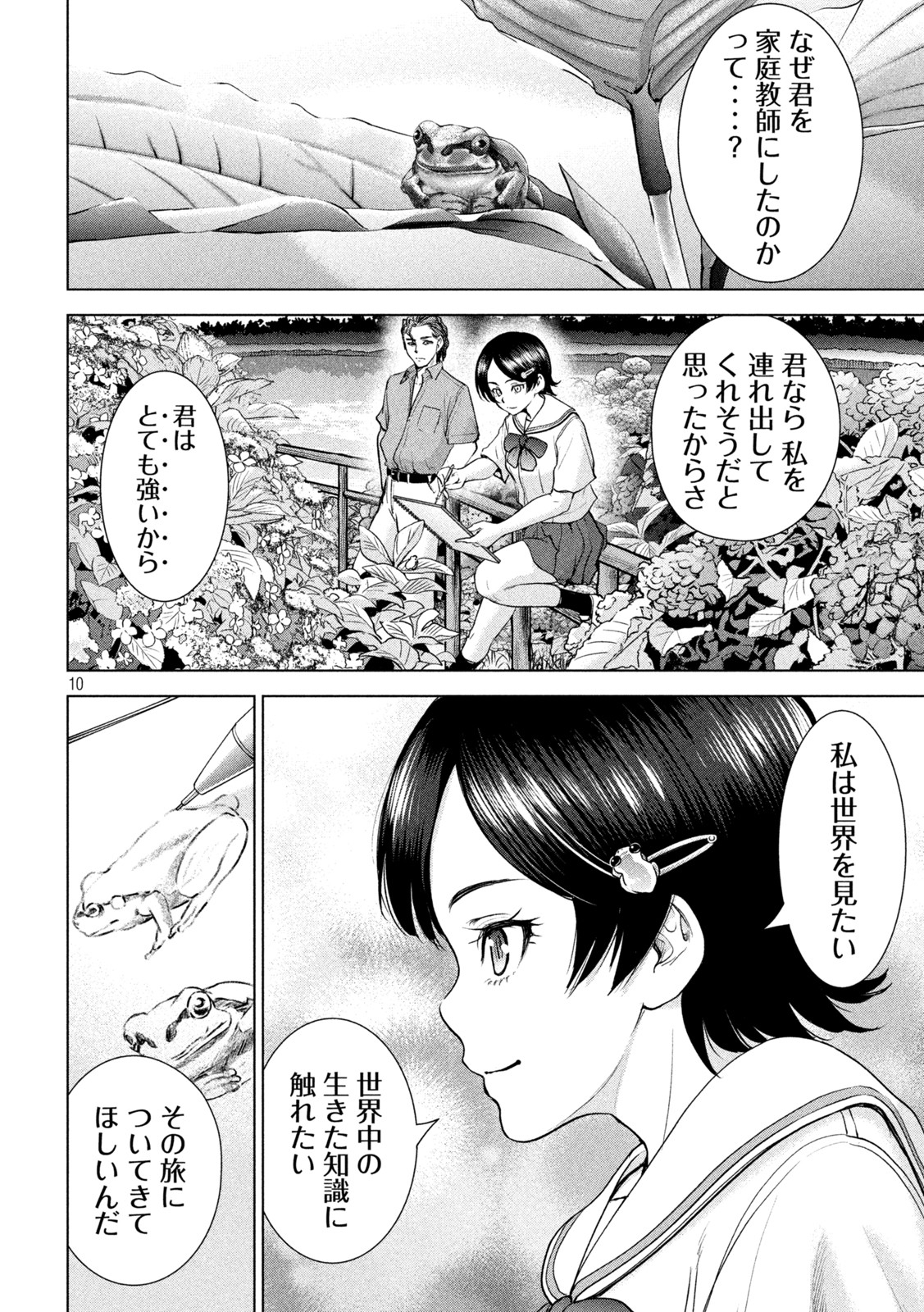 サタノファニ 第207話 - Page 10