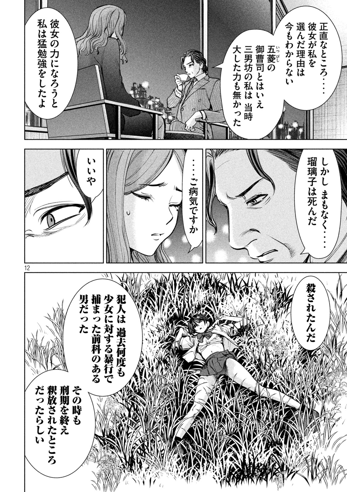 サタノファニ 第207話 - Page 12